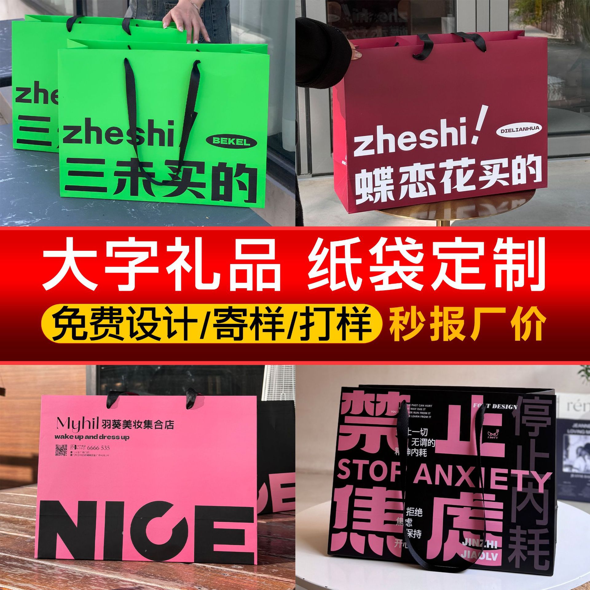 Customized Handbags with Large Characters, Gift Bags, Paper Bags, Custom-Made High-End Printing Logo, Clothing Store Bags, Custom-Made Advertising