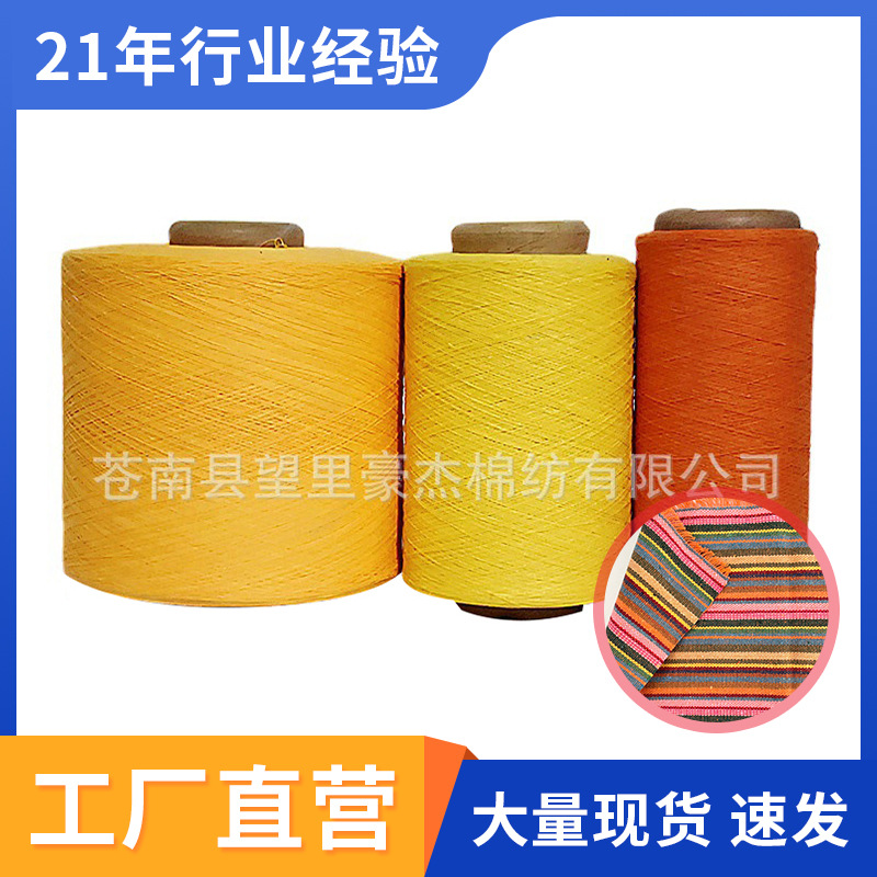 High Quality Wholesale Polyester Cotton Yarn 5-21 Count Yellow Weaving Yarn Regenerated Yarn Weaving Yarn Weaving Yarn Air Flow Spinning Titan