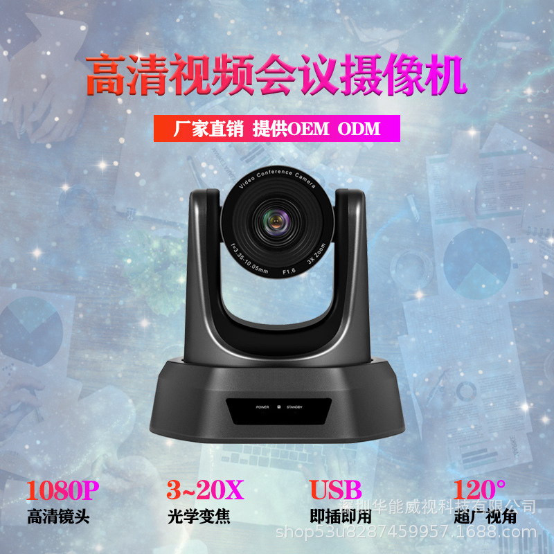 Factory supply 3 times optical zoom USB HD teaching Network live camera video conference camera
