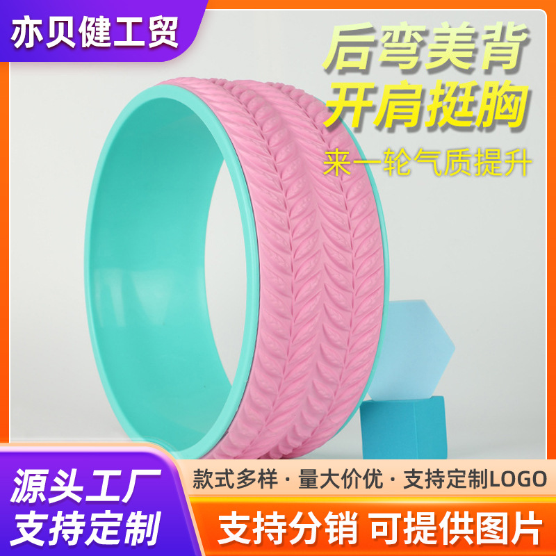 Yoga Wheel Open Back Bend Auxiliary Open Shoulder Pilates Circle Home Massage Auxiliary Wheel Yoga Supplies Wholesale Cross-Border