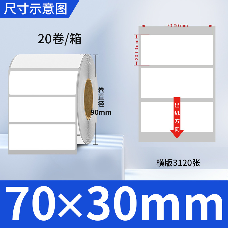 Picture of Copper self-adhesive bar code label paper adhesive 100 80 90 70 60 5040 ribbon printing factory wholesale