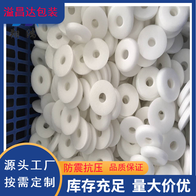 Factory hot-pressed EPE pearl cotton circular arc white filling non-slip gasket stamping bottle mouth protective sleeve