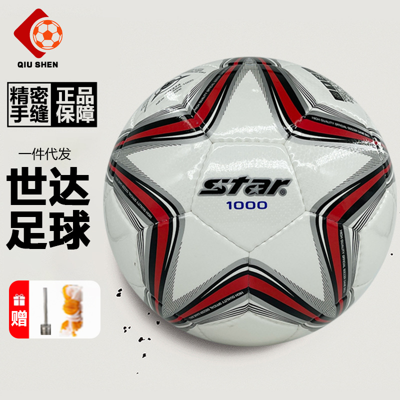 Star/Shida Soccer 4 and 5 SB225F SB375 Adult student training physical exam competitions hand-sewn football