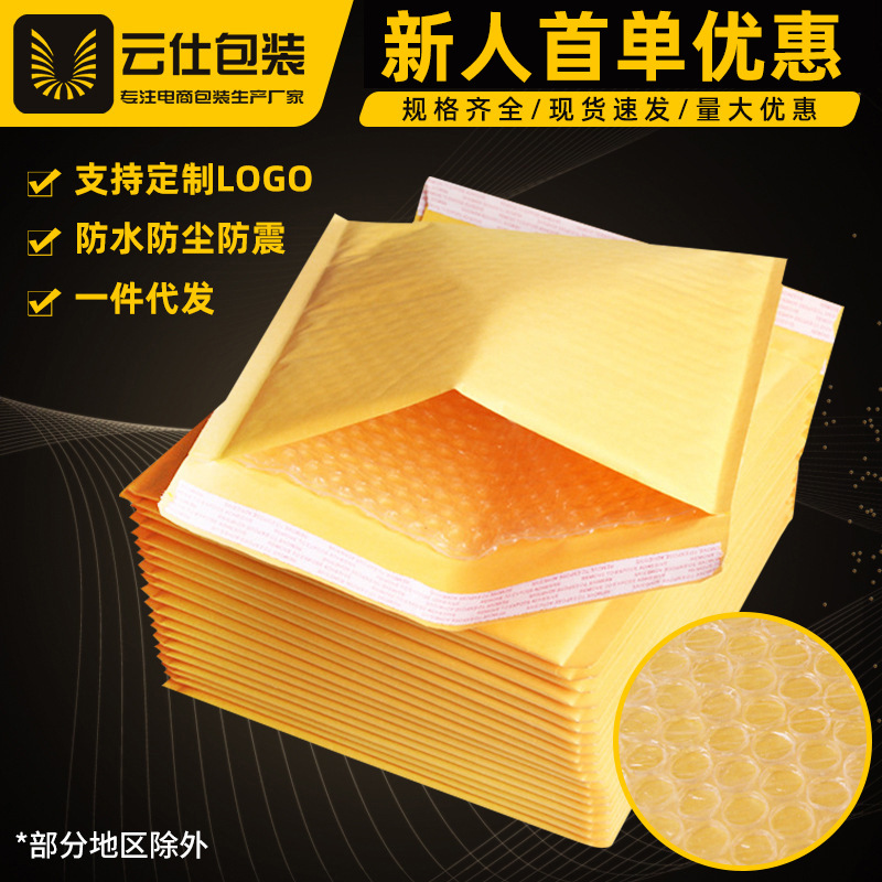 Yellow kraft paper bubble bag envelope bubble bag thickened waterproof express bag yellow shockproof bag factory wholesale