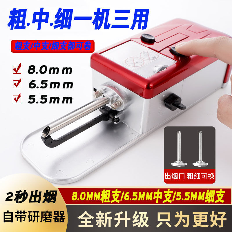 5.5/6.5/8.0 One Machine and Three-purpose Full-automatic Household Cigarette Maker Electric Cigarette Maker High-power Cigarette Maker