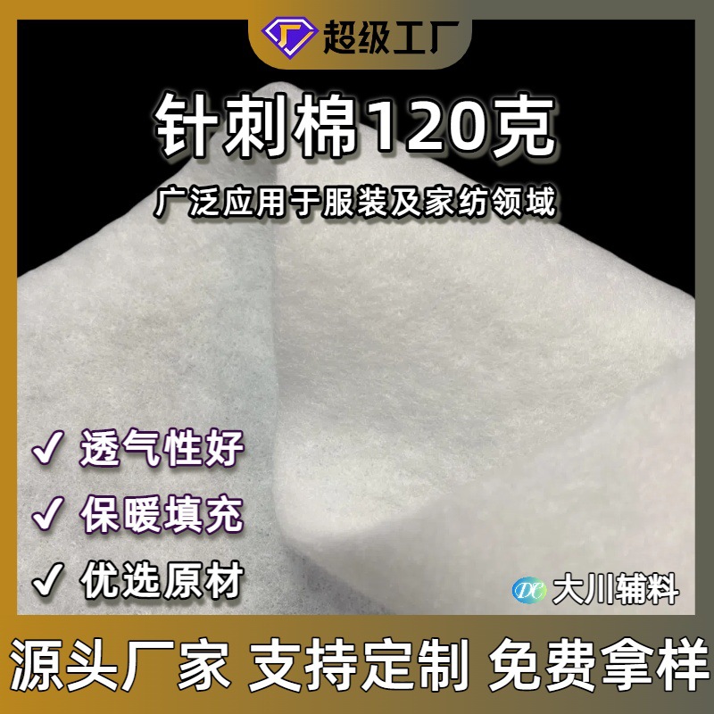 Picture of Factory wholesale needle punched cotton 120g 150cm wide non-woven cotton chest filling cotton polyester home textile needle Cotton