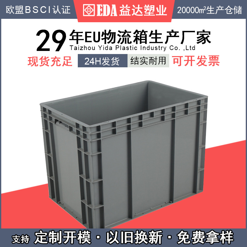 Yida Plastic Square Blue Gray European Standard Logistics Box Turnover Box Eu4644 Thickened Plastic Box Auto Parts Box