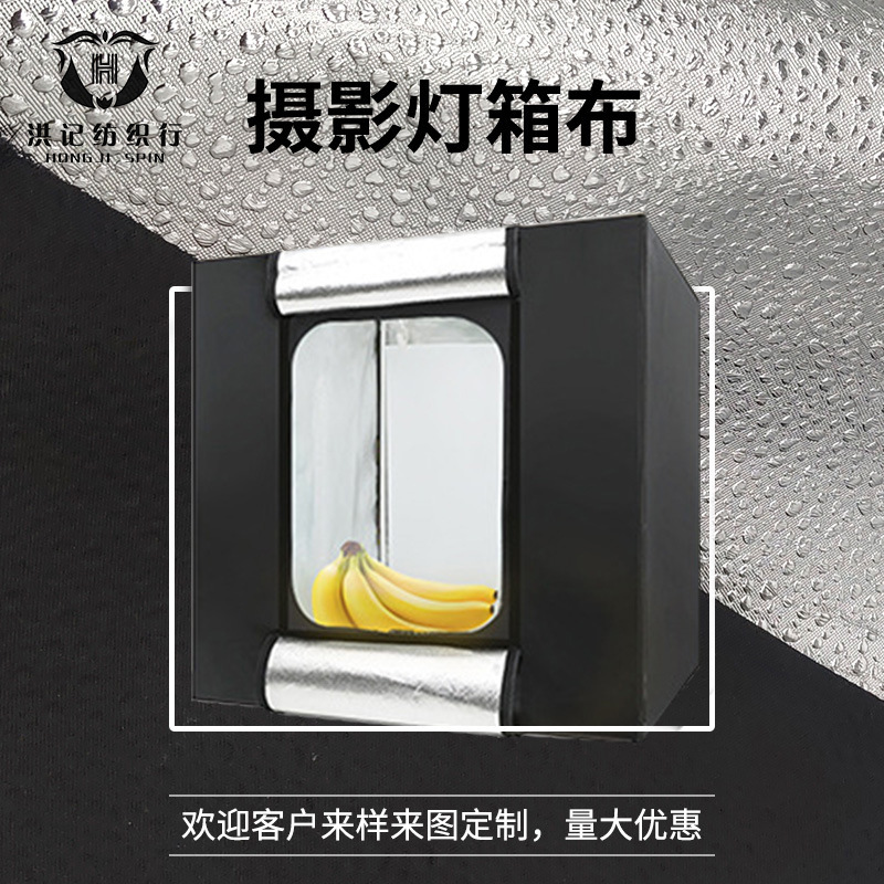 Soft light umbrella studio fabric aluminum film composite fabric reflective cloth photography light box plant tent fabric in stock