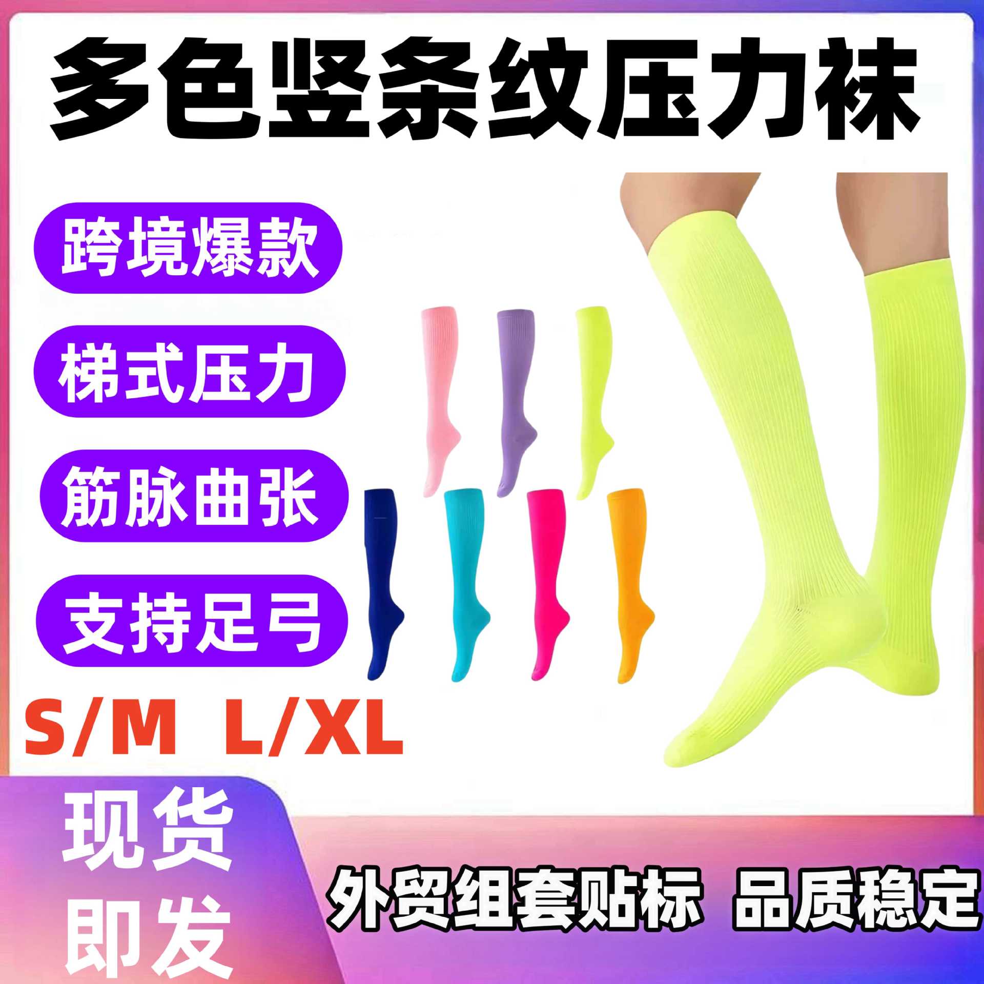 Cross-border New Sports Compression Socks Multicolor Vertical Stripes Nylon Flat Calf Socks Riding Running Stall Compression Socks