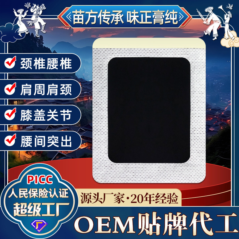 Cervical, Lumbar, Waist and Leg Pain Plaster, Joint Plaster, Lumbar Disc Protrusion Plaster, Source Manufacturer Black Plaster, Neck Protection
