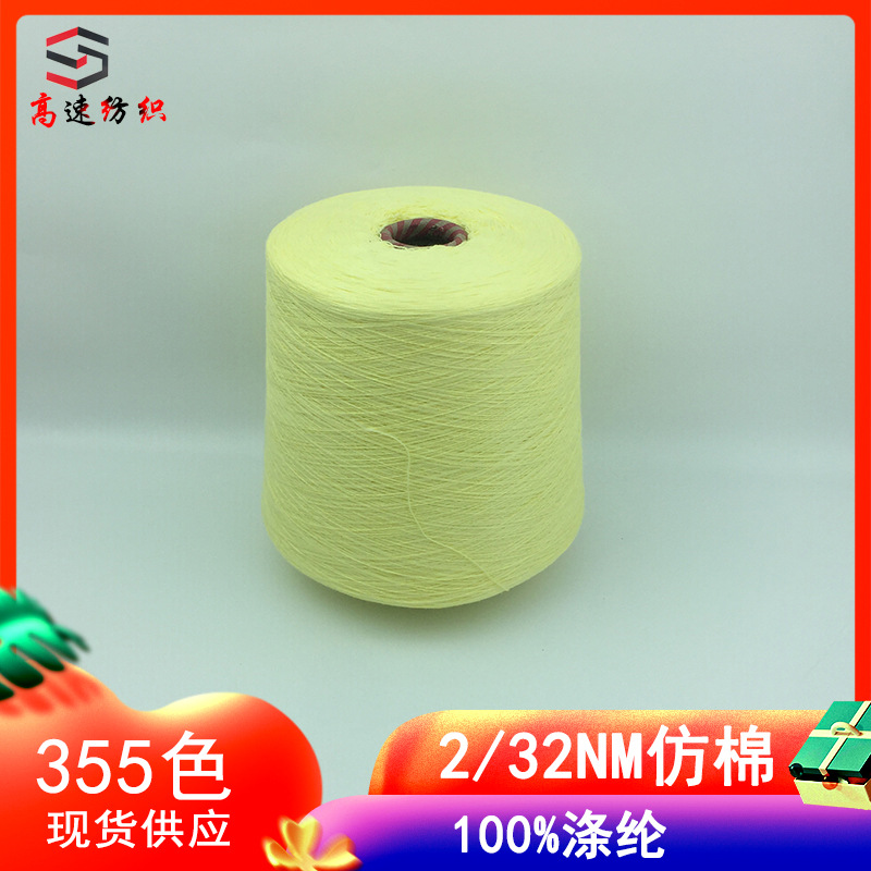 32 cotton-like yarn color yarn spot 32/1 cotton-like 100 recycled polyester yarn double-stranded solid wool color card