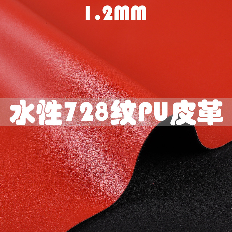 1.2 Thick water-based environmental protection fine-grain imitation cotton wool bottom PU leather DMFA luggage handbag cosmetic bag smooth toning leather