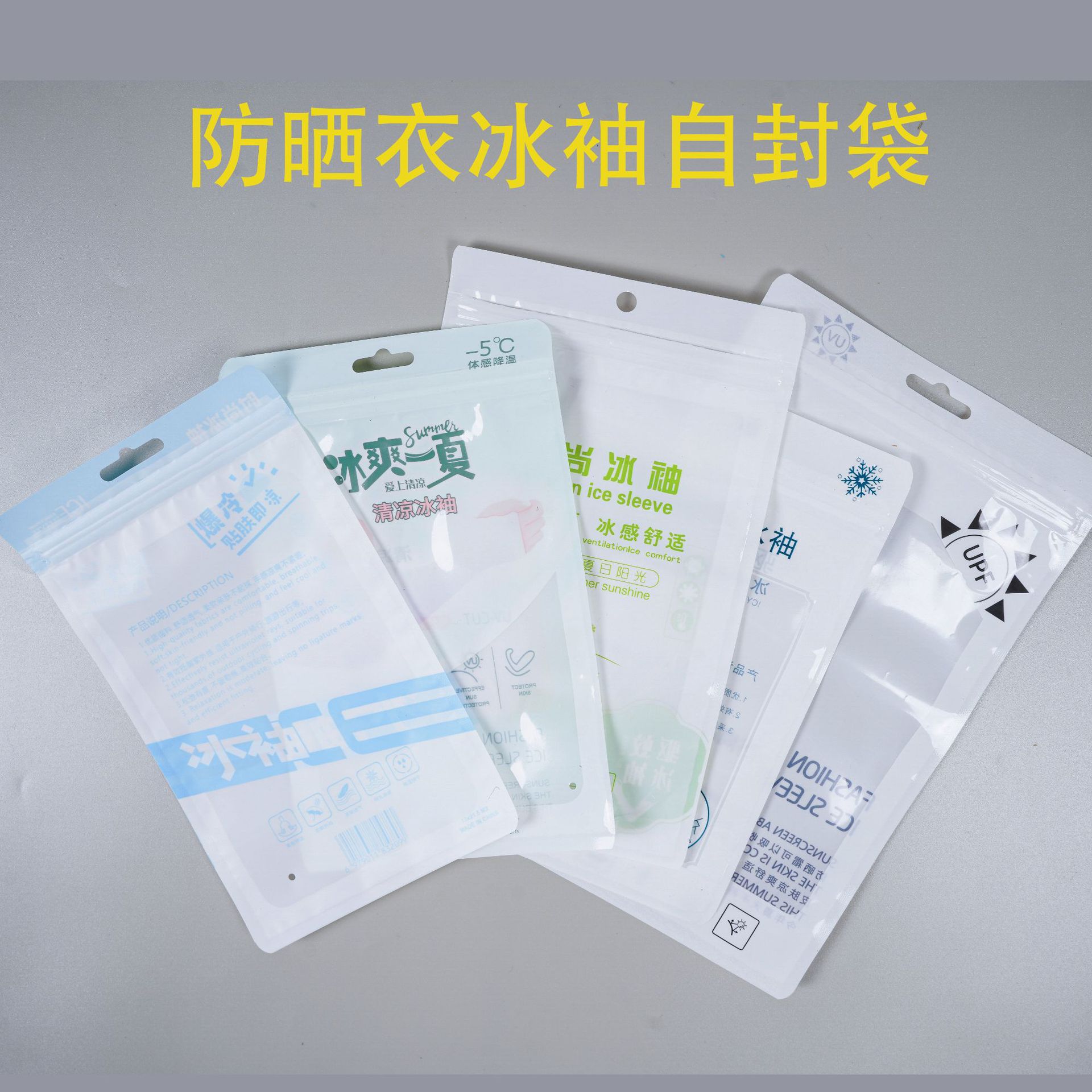 New ice silk sunscreen ice sleeve packaging bag composite plastic self-sealing bag transparent clothing packaging bag wholesale