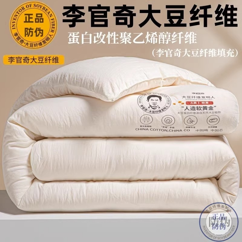 Li Guanqi genuine goods Soybean Fiber Quilt Quick Warm Winter Quilt Zipper Two-in-One Mother Quilt Cotton Quilt Spring and Autumn Quilt Core