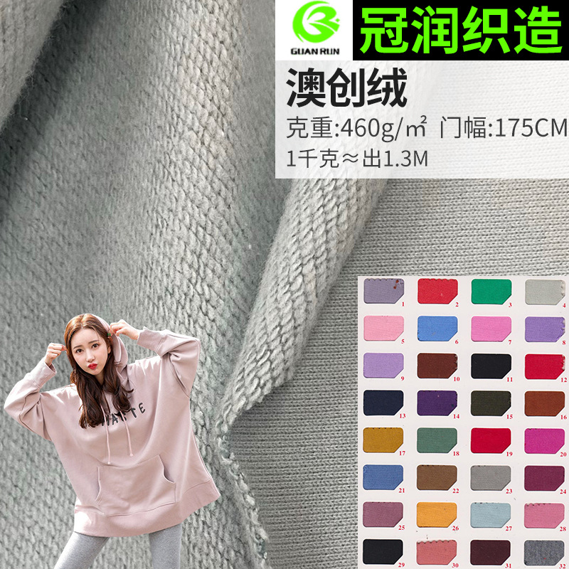 Autumn and winter thick tide brand sweater terry cloth sanding 470g Aochuang velvet sweater fleece knitted fabric