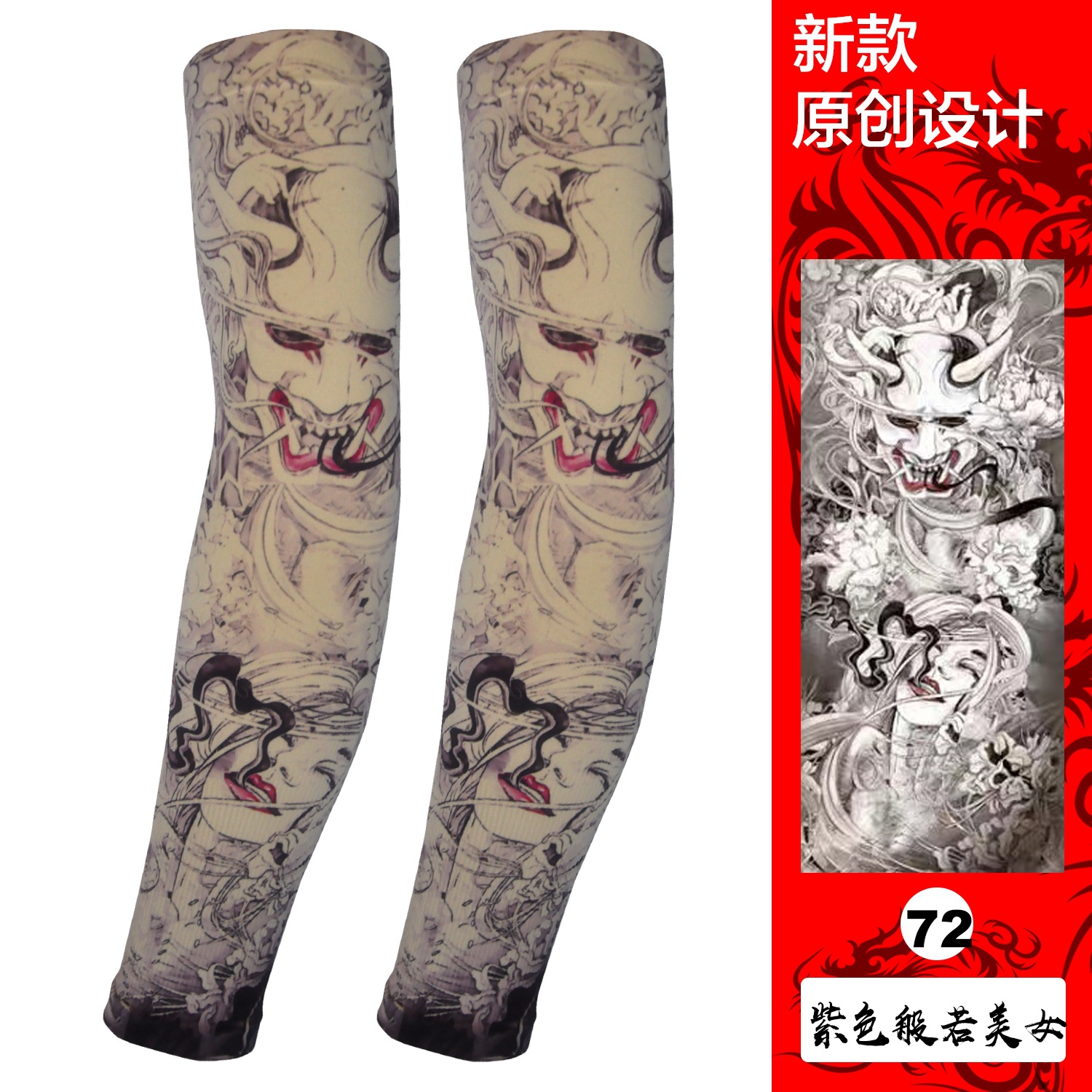 Picture of Ice Silk Tattoo Sleeve Men's Outdoor Driving Sunscreen Sleeve Women's Riding Arm Arm Sleeve Trendy Men's Flower Arm Sleeve