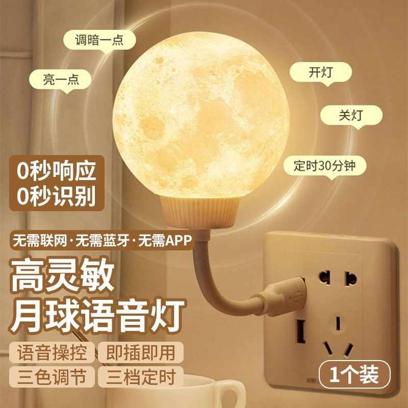 Picture of Smart Language Voice Control Light Voice Control Night Light Bed Bedroom Light Night Light Adjustable Brightness Energy Saving Light Wholesale