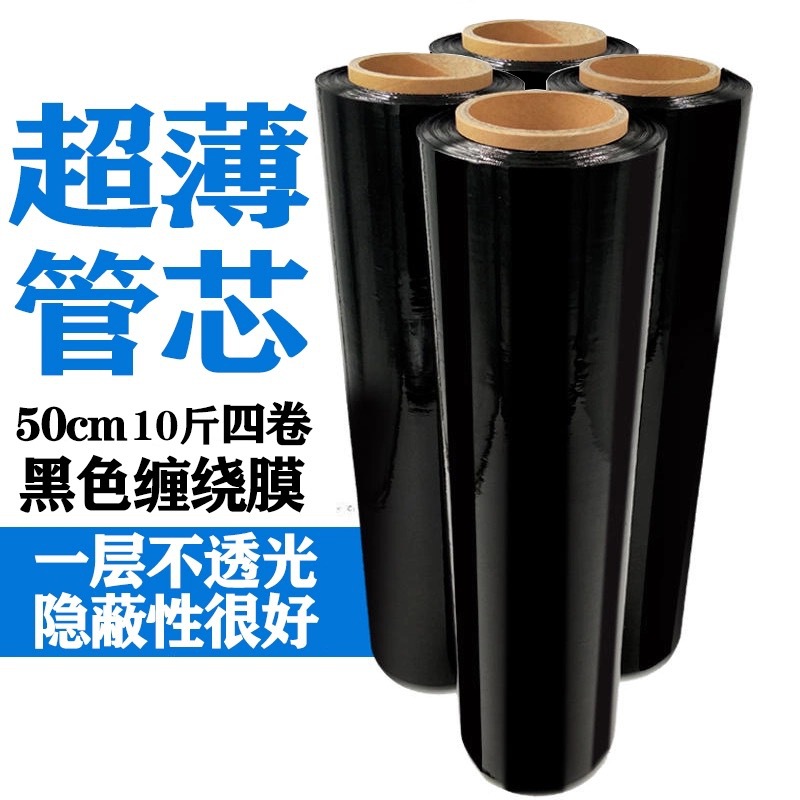 Picture of Pe Black Stretch Film Packaging Film Black Film Stretch Film Logistics Industrial Shading Packaging Protective Film Fresh-Keeping Film