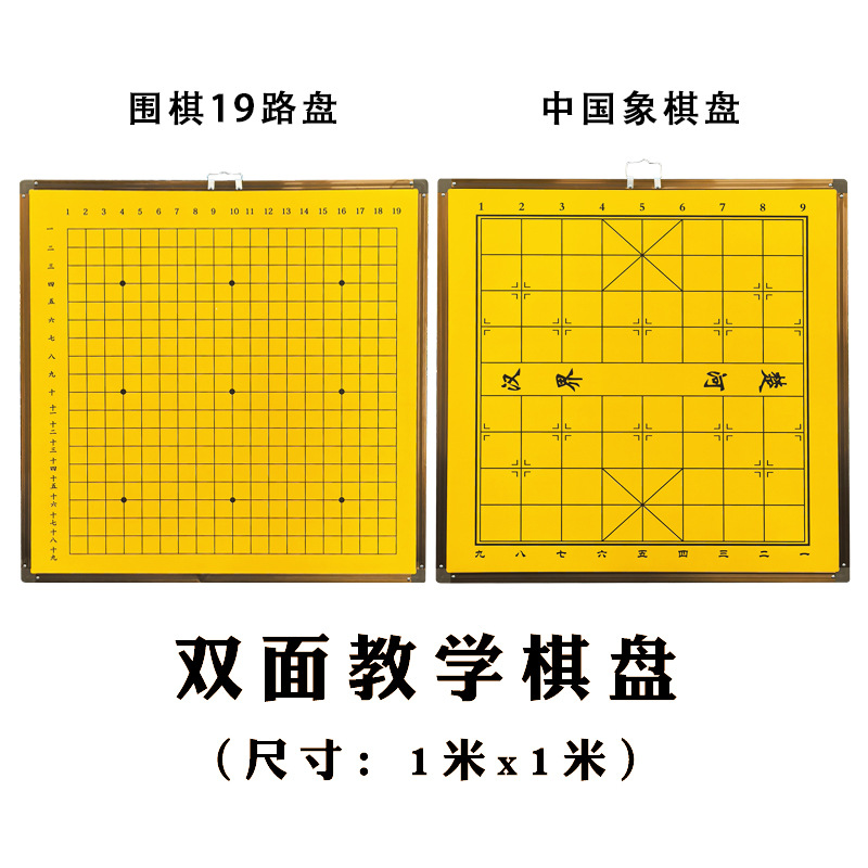 Picture of 1 m Magnetic Teaching Go Chinese Chess Chess Double-sided Chess Board Magnetic Demonstration Large Chessboard Hanging Board