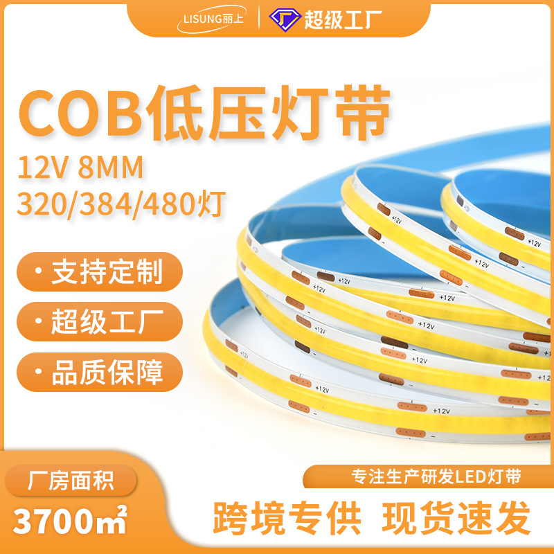 cob light strip super bright no spot 12V soft light strip led light strip living room ceiling aluminum trough line light led light strip