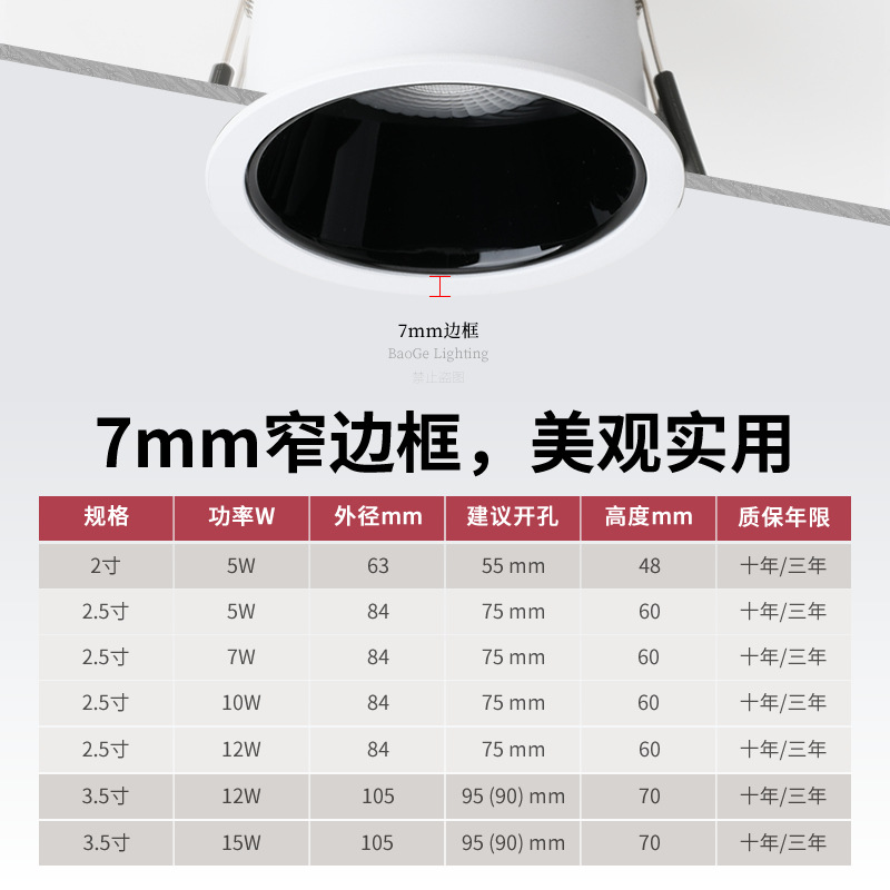 Picture of Baoge Cob Embedded Ceiling Light Hole Light Aisle Kitchen Hotel Three-Color Narrow Edge 98 Display Led Anti-Glare Downlight