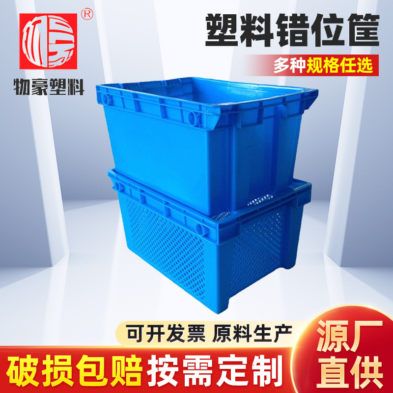 Dislocation Box Plastic Basket Vegetable and Fruit Bean Sprout Storage and Transportation Plastic Turnover Basket Thickeneded Rotating Stackable Turnover Box