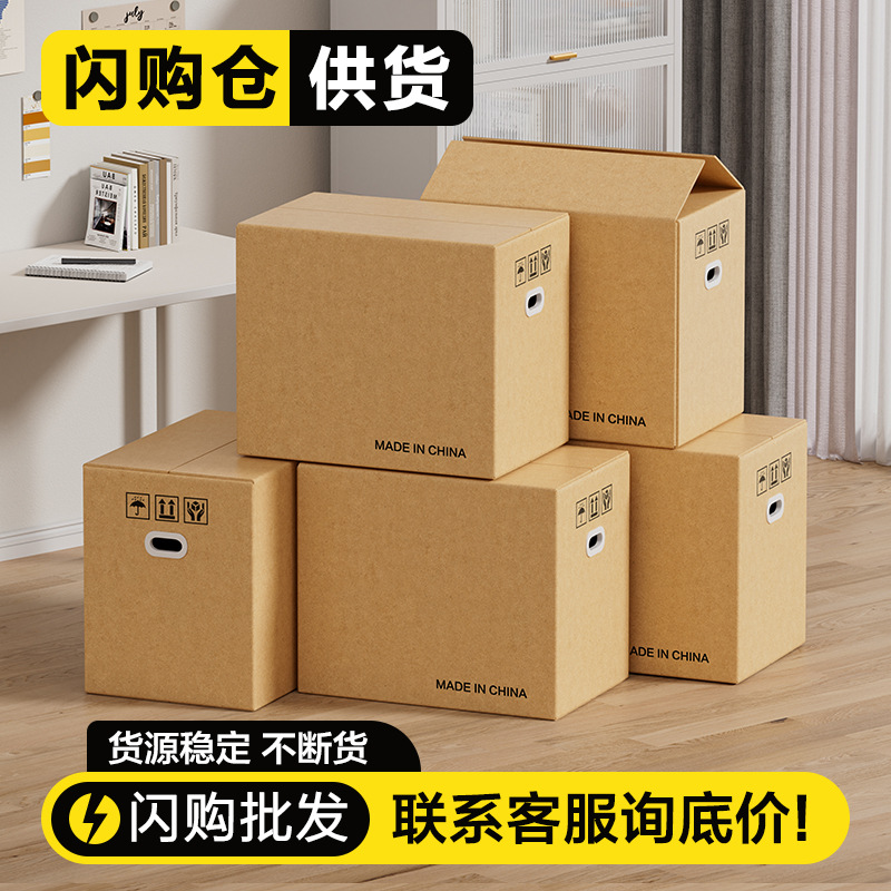 [Flash Sale Warehouse] Minimum Order of 10 Pieces, Moving Cartons, Packaging Boxes, Spot Wholesale, Corrugated Carton Manufacturers