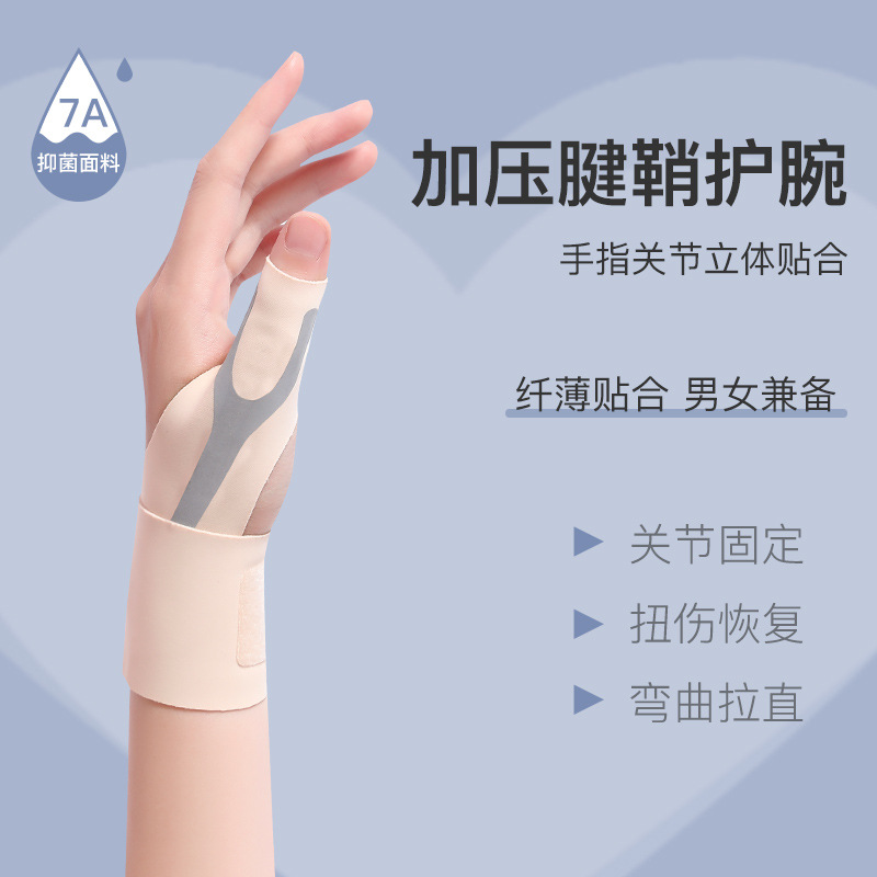 Thumb Tendon Sheath Protective Cover Special Wrist Guard Thin Joint Sprain Wrist Fixer Mouse Hand Thumb Cover