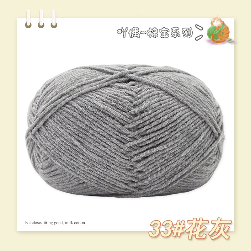 Picture of Nacao Cotton Treasure 4 strands of combed cotton baby wool group wholesale hand-woven bouquet doll crochet diy material bag