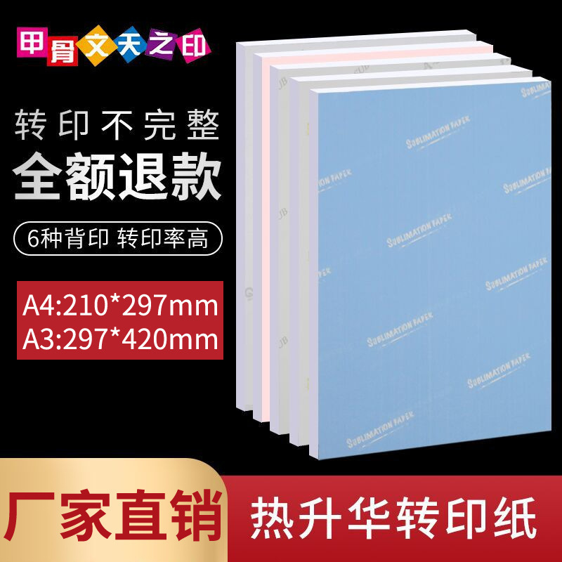 A4/A3 Heat Transfer Paper, Sublimation Paper, Quick-Drying Paper, Coated Cup Sublimation Cup Transfer, Modal Special Paper
