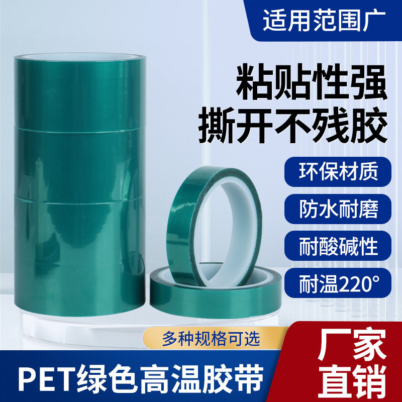 Pet Green High Temperature Tape Circuit Board Electroplating Masking Baking Paint Silicone Non-degumming Non-marking High Temperature Tape