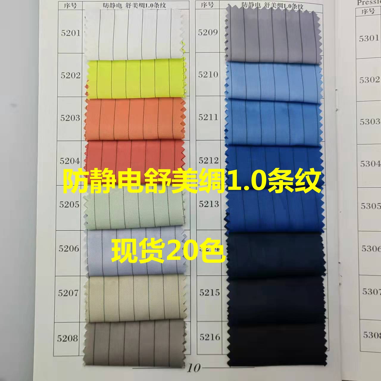 Spot 230 Shumei Silk Striped Antistatic Fabric 1.0cm Garment Interior Shumei Silk Twill Conductive Cloth