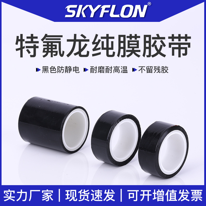 Black anti-static Teflon pure film tape wear-resistant high temperature PTFE Teflon self-adhesive tape
