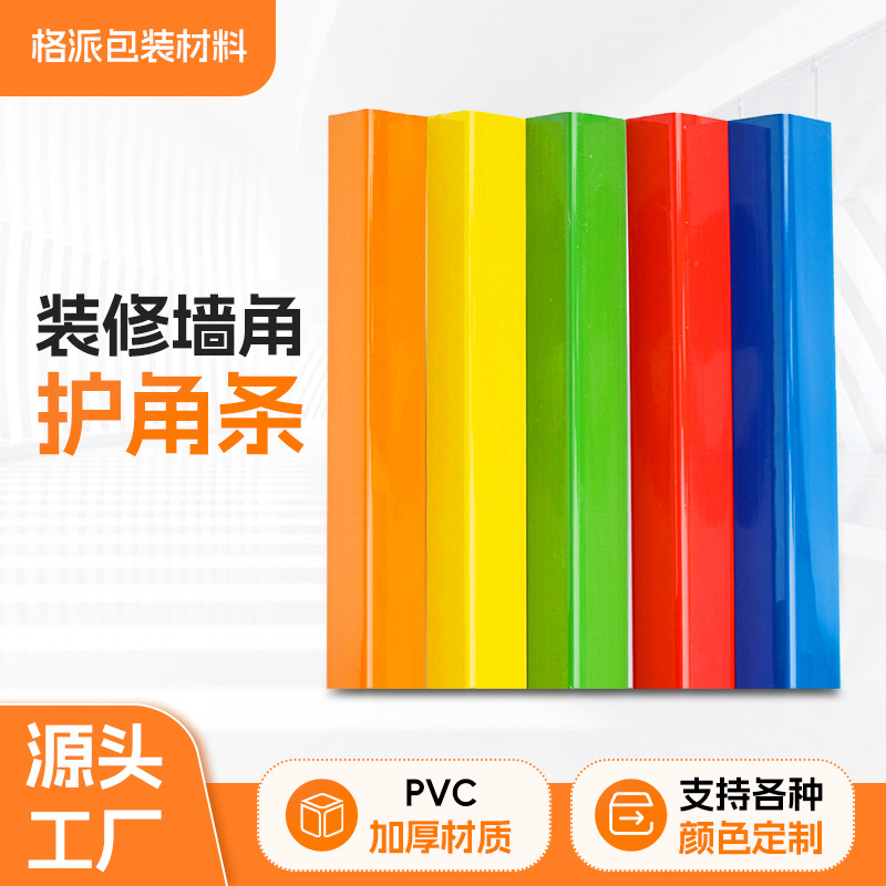 Logo Printing Decoration Corner Protection Strip Construction Site Closing Anti-Collision Protection Strip Pvc Corner Anti-Collision Strip Wholesale Waterproof