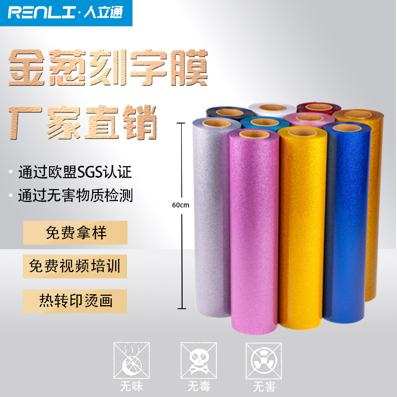 Factory straight hair personalized glitter hot stamping engraving film diy clothing glitter hot stamping engraving film