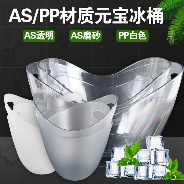 Yuanbao Ice Bucket Bar Ice Bucket KTV Nightclub Champagne Big Ice Bucket AS Plastic Beer Bucket Large Capacity Wine Bucket