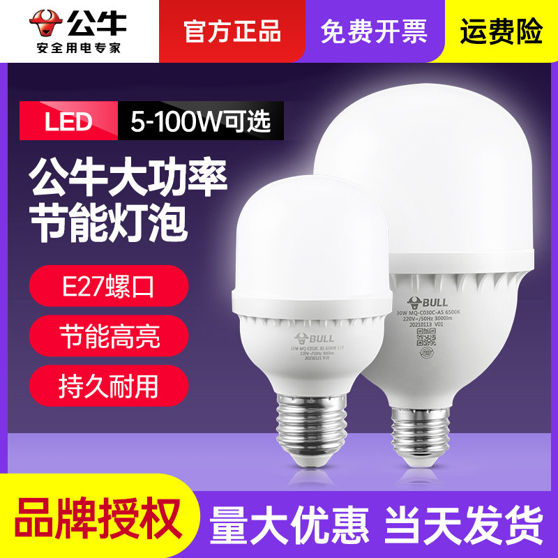 Bulls high-power led bulb light energy-saving super bright home e27 large screw stall light night market light factory 100W