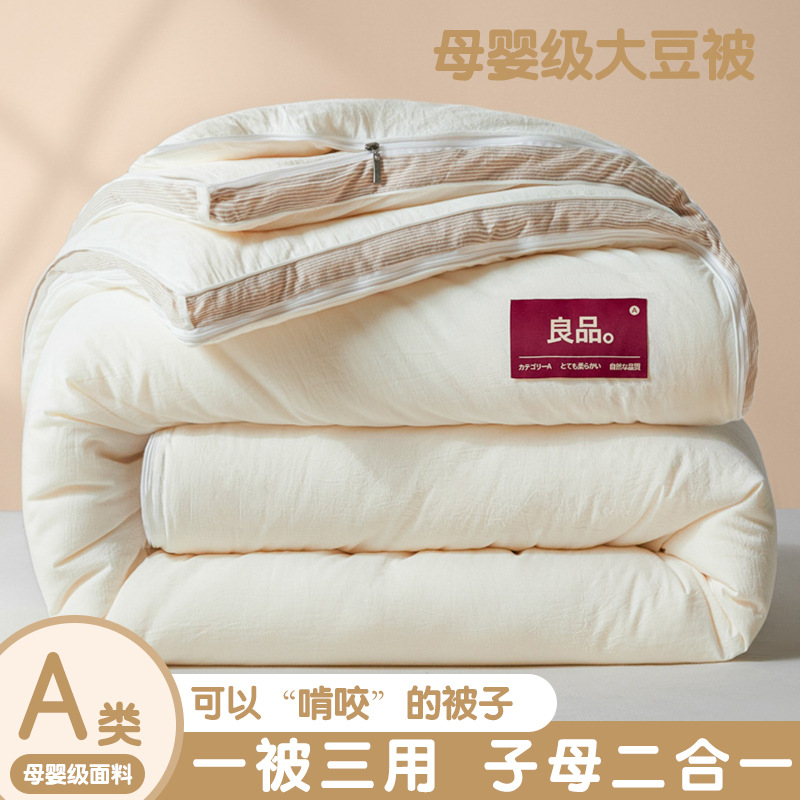 Picture of Class A soybean cotton fiber quilt zipper two-in-one quilt spring and autumn quilt summer quilt student dormitory thickened winter quilt