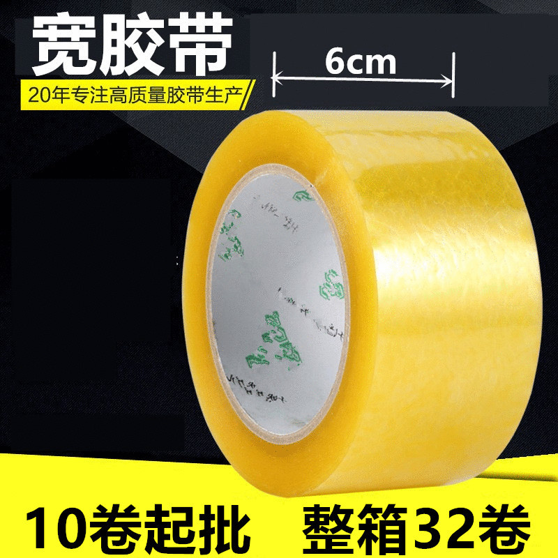6cm widened tape spot wholesale e-commerce express packaging sealing tape transparent sealing tape manufacturers supply