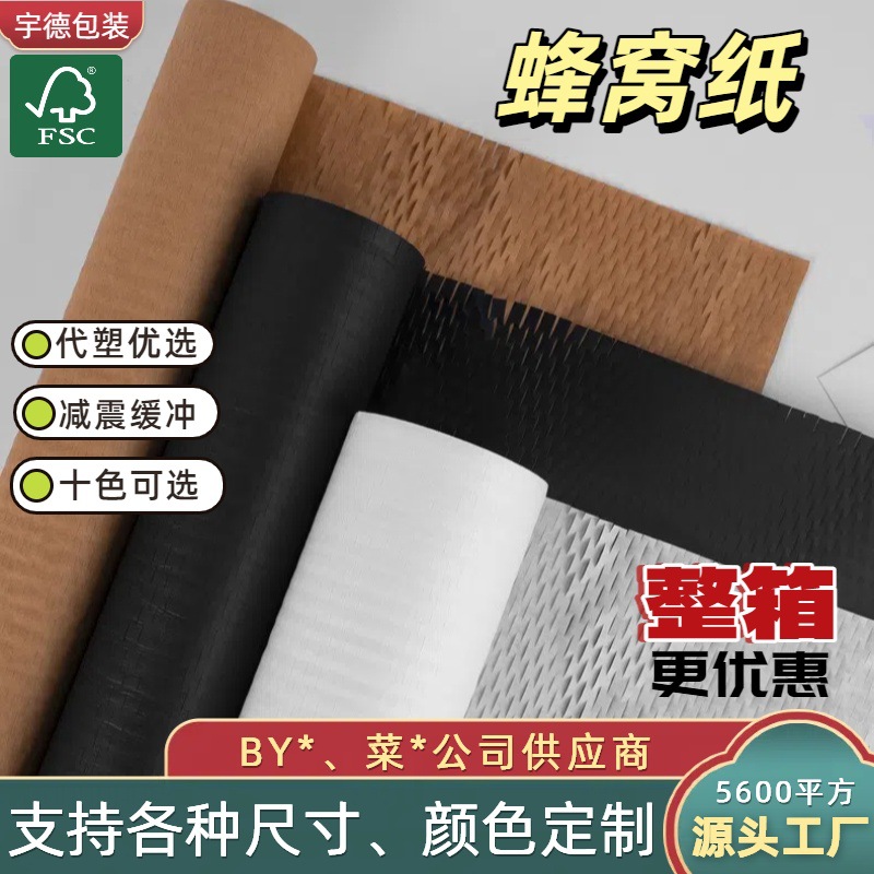 Ceramic Glass Anti-Collision Gift Makeup Mesh Packaging Kraft Paper Degradable Honeycomb Floral Paper Custom Honeycomb Anti-Collision