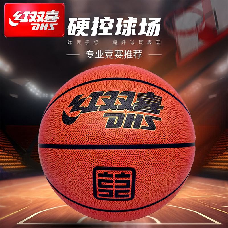 Picture of Double Happiness Basketball Pu No. 7, No. 6, No. 5, Li Qiuping Club Wear-Resistant and Sweat-Absorbent Indoor and Outdoor High-Elastic Standard Game