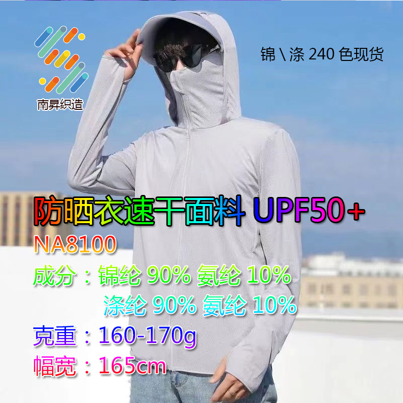 Sun Protection Clothing Fabric Classy Polyurethane Ice Silk Quick-Drying Upf50 Nylon Summer Ice Silk Thin Focus Same Model Manufacturer