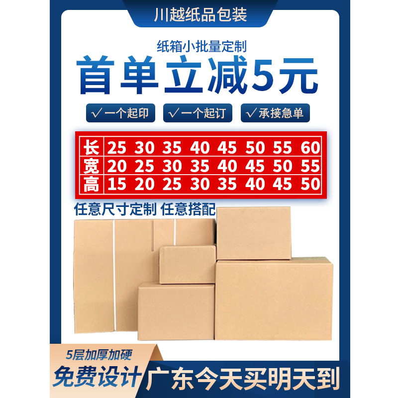 Carton custom small batch square extra hard kraft paper packaging express half high corrugated rectangular carton wholesale