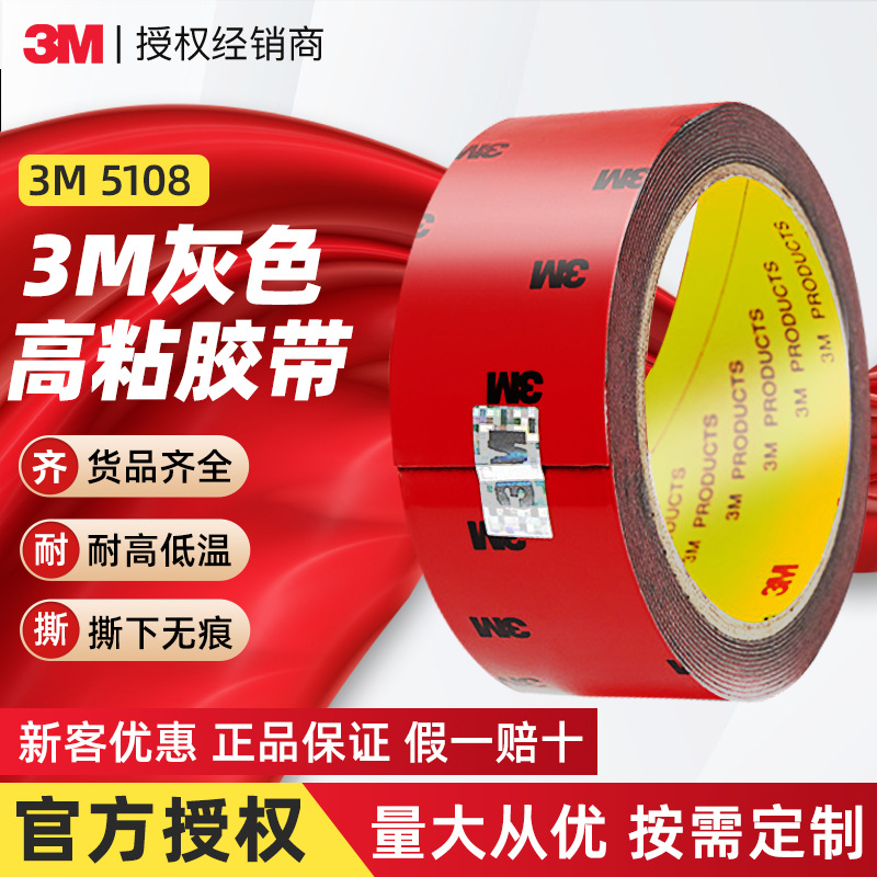 3m double-sided tape CP5108 car strong foam tape high temperature resistant strong seamless car 3m double-sided tape