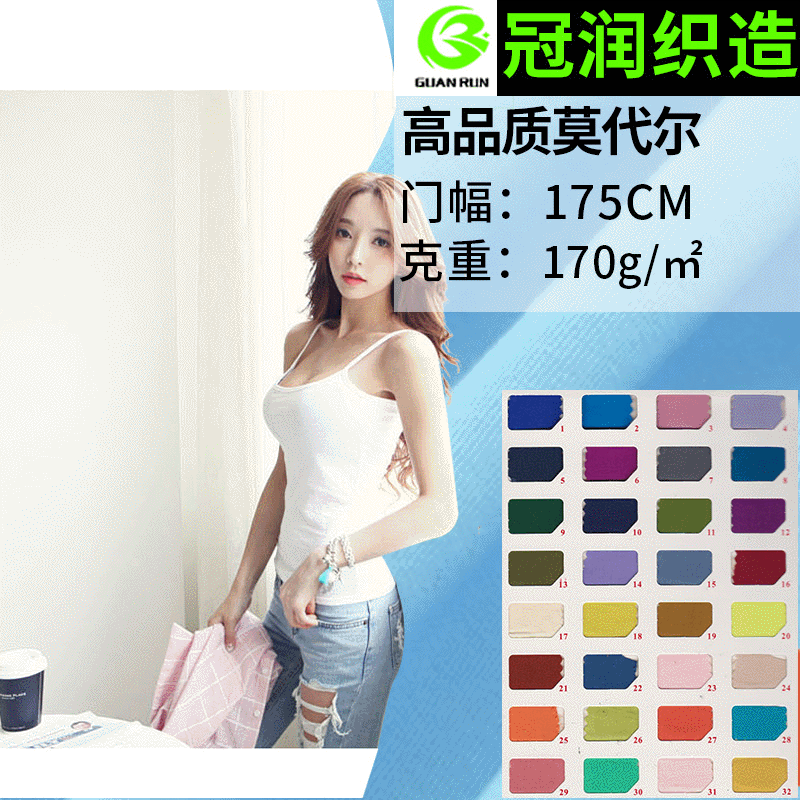 Spot 40s modal fabric underwear underwear fabric modal combed Jersey yoga clothing fabric