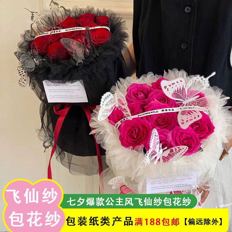 Flower packaging princess dress flying fairy yarn round bouquet flower wrapping artifact semi-finished product bag flower yarn fairy skirt wholesale