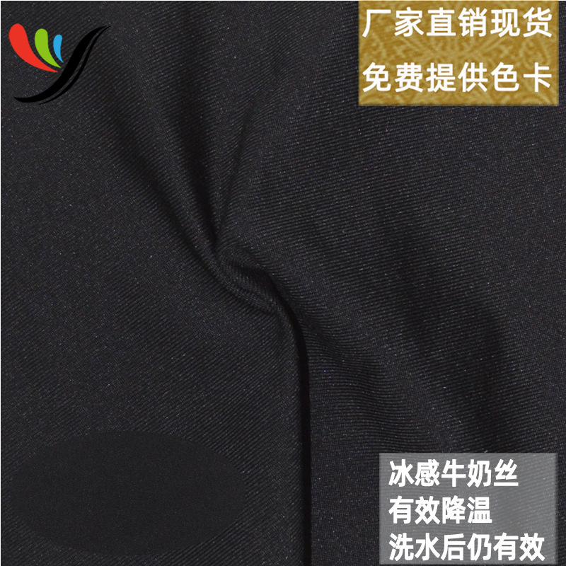 Knitted Four-Way Elastic Milk Silk Ice Silk 170g Effective Cooling and Translucent Fabric Fashion Mask Cloth T-Shirt