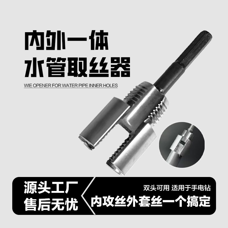 Cross-border new inner wire and outer wire integrated wire opener set wire 4 points 6 water distribution pipe PPR thread tapping tap die