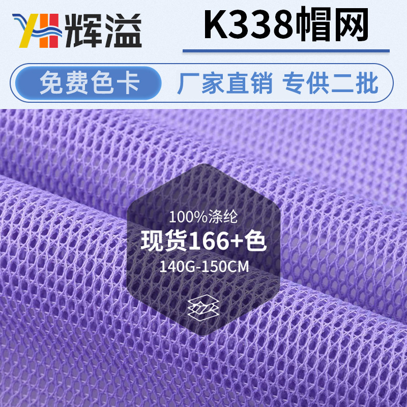 Source manufacturers spot K338 hat Net Wholesale wash cap bags handbags breathable fabric supply