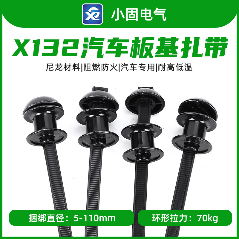 X132 Car Board Base Cable Tie Board Base Cable Tie 7.6*380 100/Pack